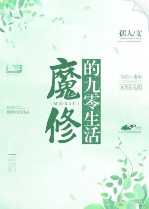 修真邪少混花都