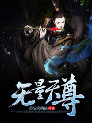 全职法师：从冰系增幅开始无敌！