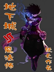 地下城与魔法师