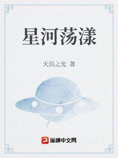 星河荡漾