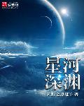 星河深渊