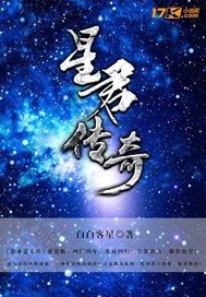 星君传奇