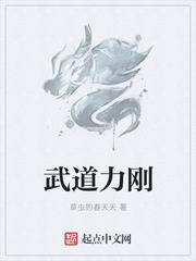 武道力刚